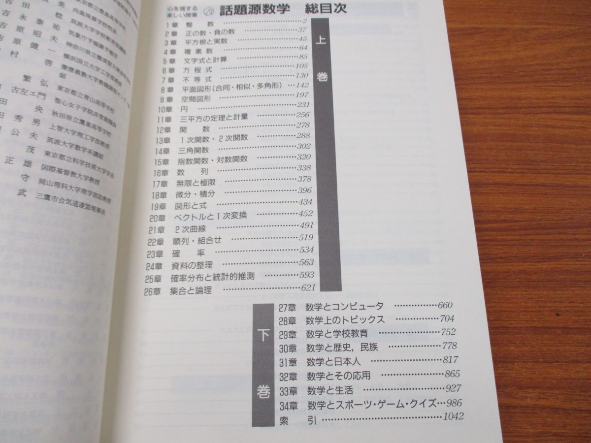 △01)心を揺する楽しい授業 話題源数学 上下巻揃いセット/吉田稔/飯島