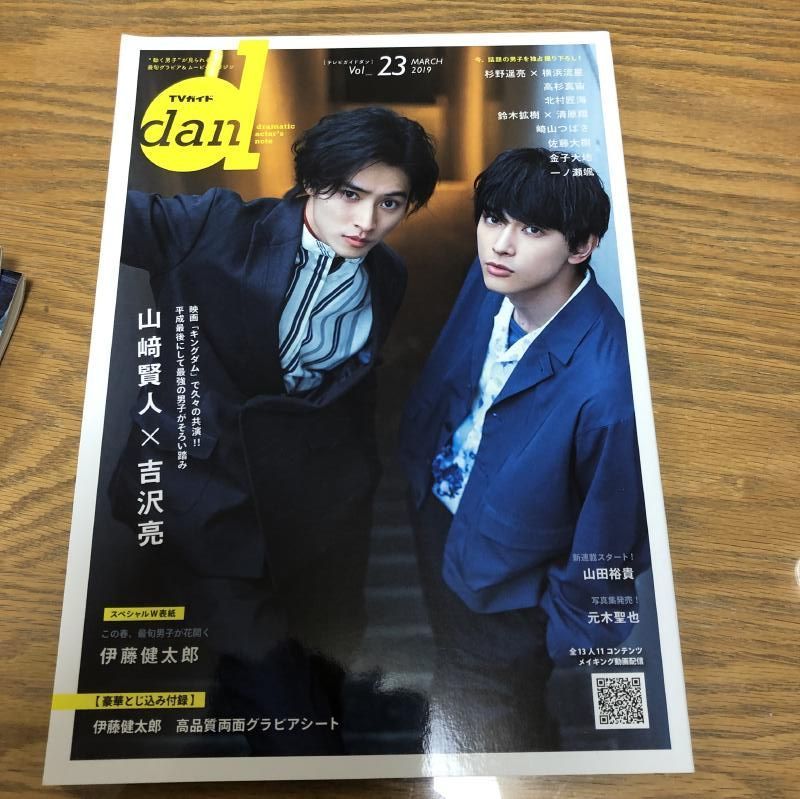 Tvガイド Dan 19年3月号 Vol 23 山崎賢人 吉沢亮 Tvガイド 売買されたオークション情報 Yahooの商品情報をアーカイブ公開 オークファン Aucfan Com