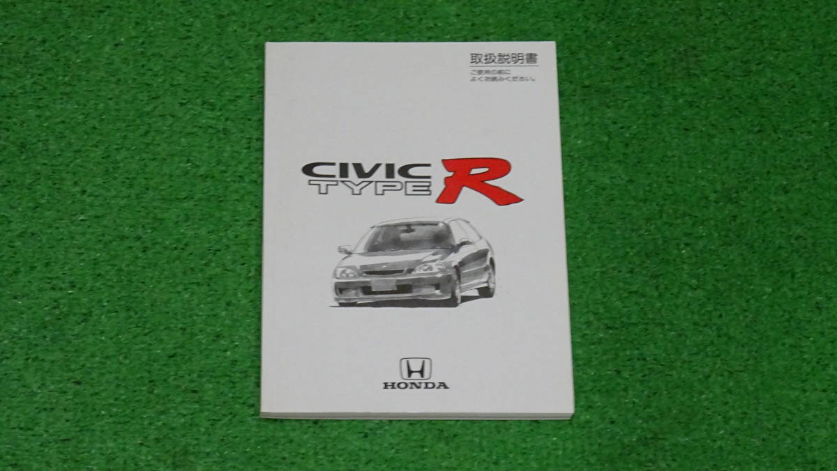 シビック ホンダ 取扱説明書 タイプR EK9 TYPE 19972000年 純正