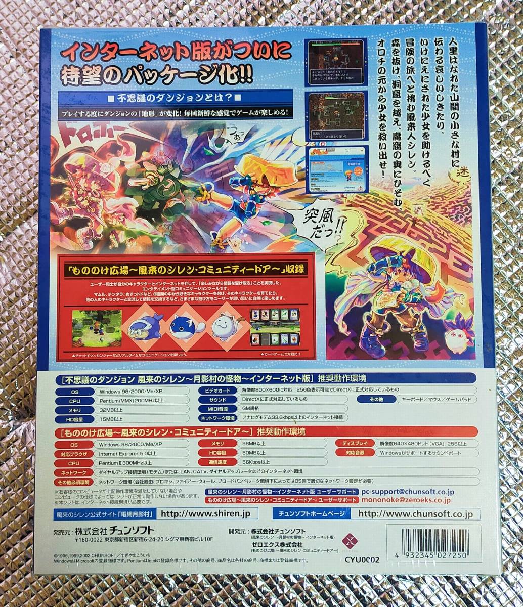 風来のシレン 月影村の怪物 不思議のダンジョン インターネット版