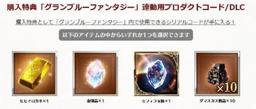 グランブルーファンタジー 特典 ヒヒイロカネ 金剛晶 ダマスカス シリアルコード グラブル おもちゃ ゲーム 売買されたオークション情報 Yahooの商品情報をアーカイブ公開 オークファン Aucfan Com