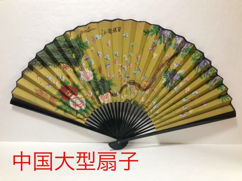 大扇子 中国 蝶々 藤の花 華麗 扇子 売買されたオークション情報 Yahooの商品情報をアーカイブ公開 オークファン Aucfan Com