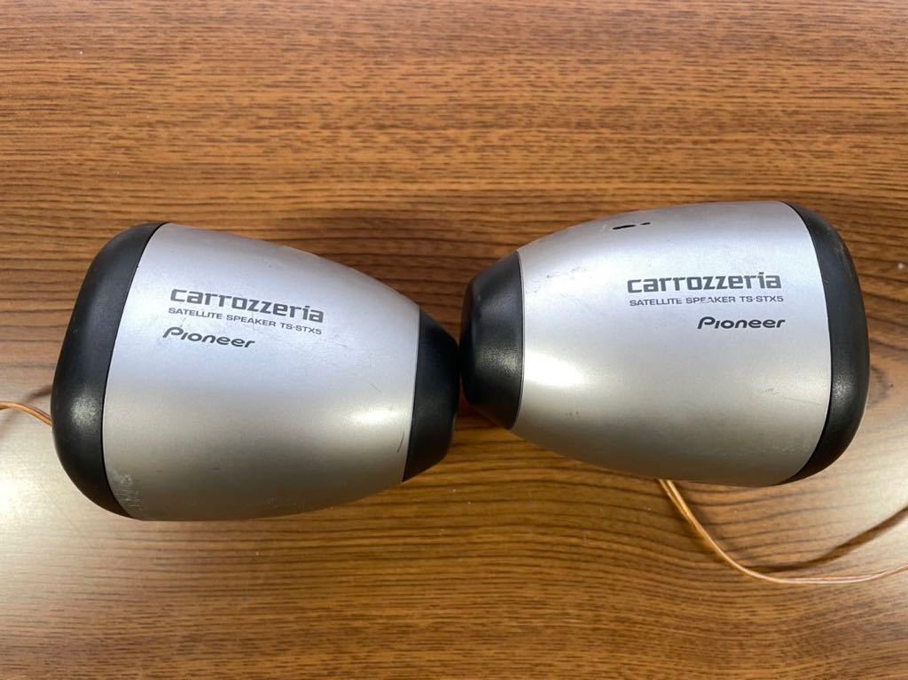 カロッツェリア サテライトスピーカー carrozzeria ts-stx5 Pioneer