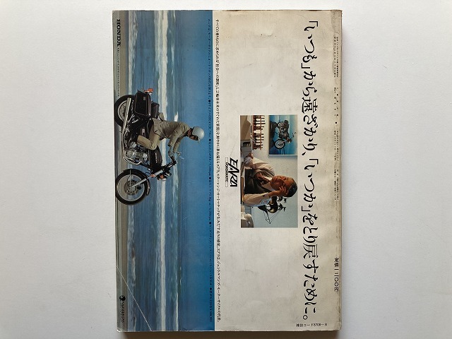 バイク37○ モーターサイクリスト 1977年8月号臨時増刊 ○昭和52年/全