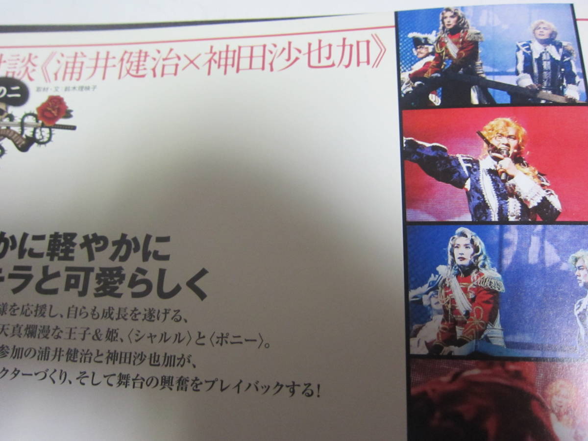 薔薇とサムライ 劇団新感線パンフ、天海祐希・神田沙也加・古田新太