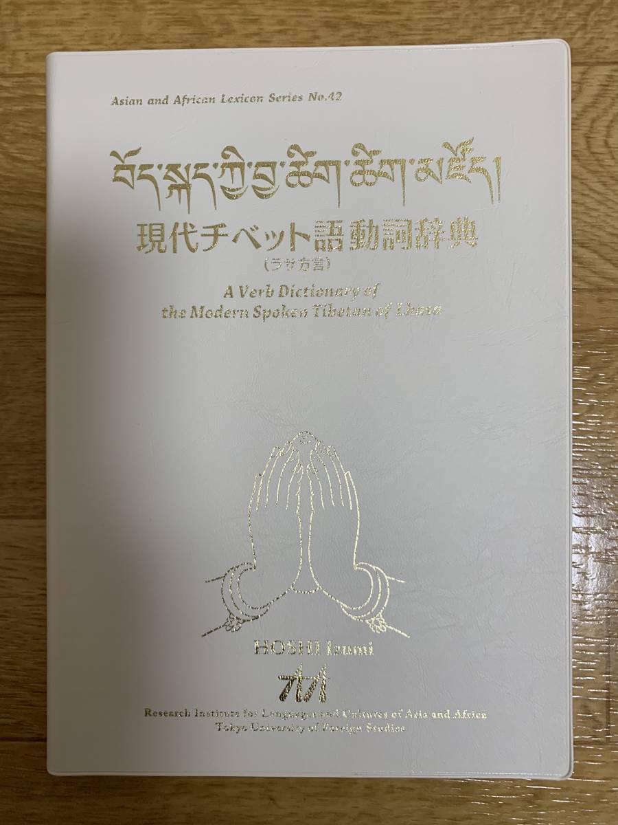 古典チベット語用例辞典 古典チベット語文法 / 現代チベット語動詞辞典 | KINNECT.COM.AU