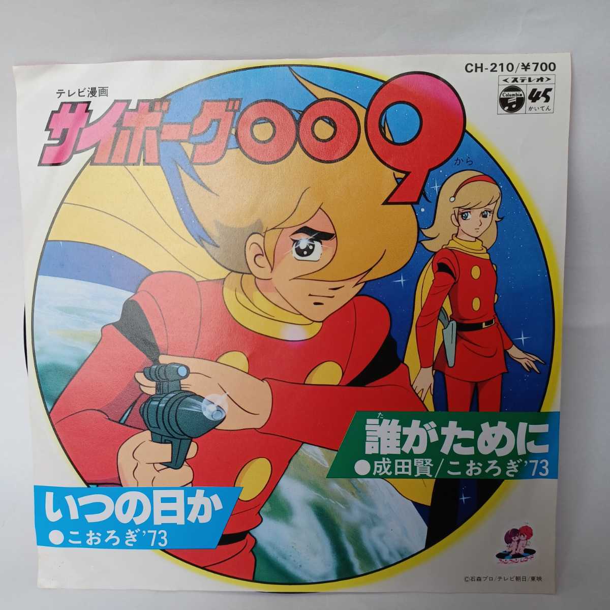 レコード サイボーグ009 いつの日か 誰がために 日本コロムビア 日本製 イラスト入り アニメソング 売買されたオークション情報 Yahooの商品情報をアーカイブ公開 オークファン Aucfan Com レコード サイボーグ009 いつの日か 誰がために 日本コロムビア 日本製 イラスト入り アニメソング 売買されたオークション情報 Yahooの商品情報をアーカイブ公開 オークファン Aucfan Com