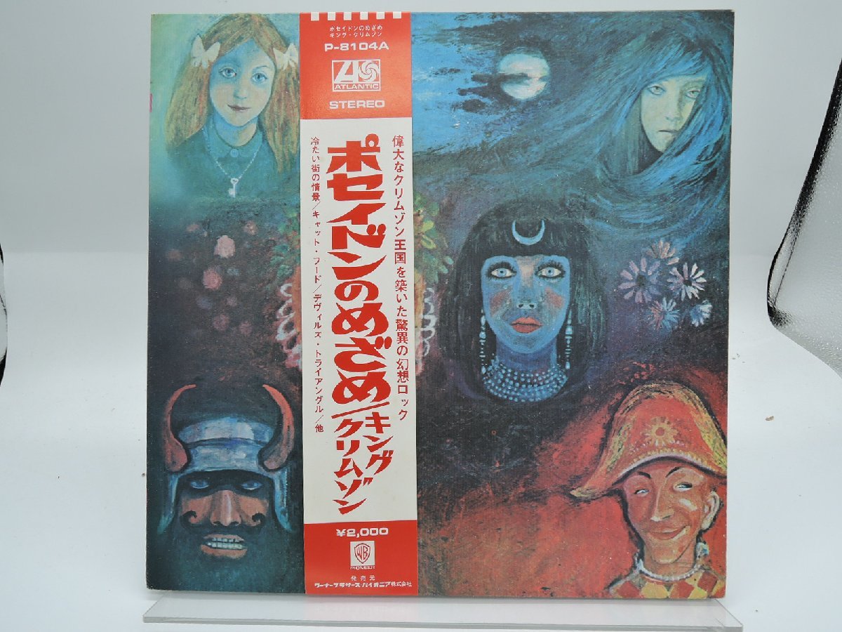 【100%新品，大得価】 King Crimson キング グリムソン In The Wake Of Poseidon ポセイドンのめざめ LP 12インチ /Atlantic P-8104A /Rock(King Crimson)｜売買されたオークション情報、yahooの商品情報をアーカイブ公開 - オークファン King Crimson