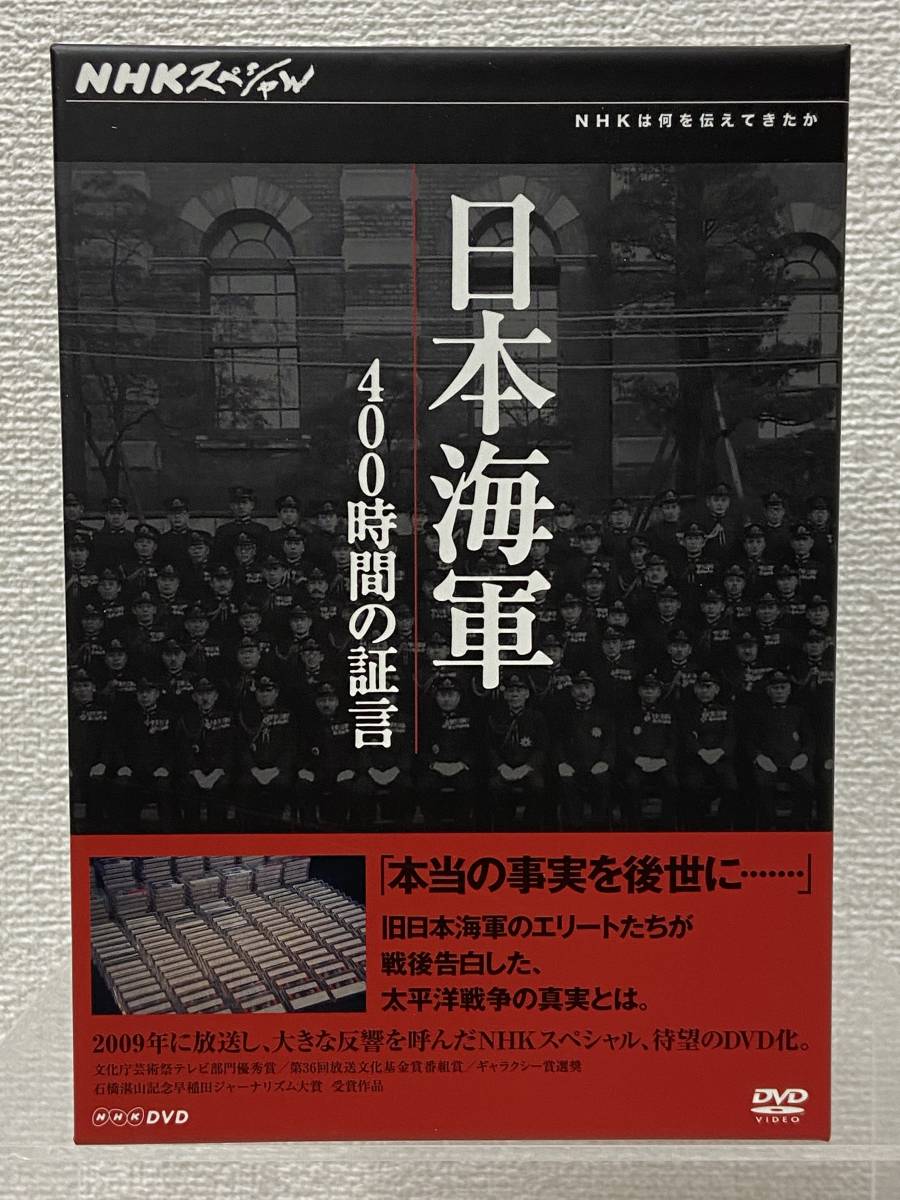 得価，豊富な 14：NHKスペシャル 日本海軍 400時間の証言 DVD-BOX 品(歴史)｜売買されたオークション情報、yahooの商品情報をアーカイブ公開 - オークファン 歴史