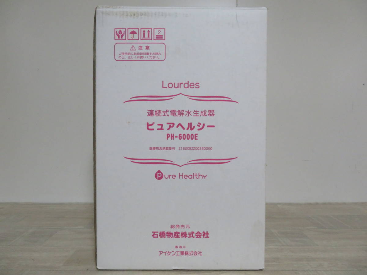 【安い，2025】 開封 石橋物産株式会社 Lourdes 連続式電解水生成器 ピュアヘルシー PH-6000E(アルカリイオン整水器)｜売買されたオークション情報、yahooの商品情報をアーカイブ公開 - オークファン アルカリイオン整水器