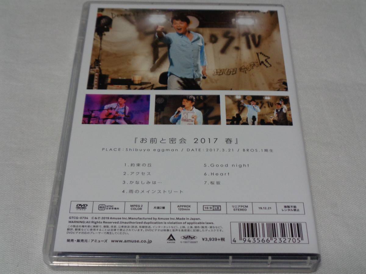 お前と密会 福山雅治 0 春 - | 福山雅治オフィシャルサイト の通販 by