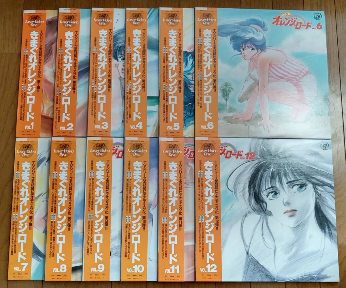きまぐれオレンジ☆ロード 全12巻セット レーザーディスク LD 希少