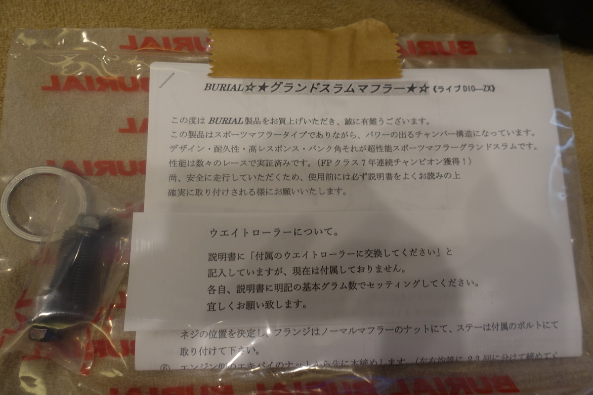 ベリアル グランドスラム ライブDIO-ZXライブDIO チャンバー ホンダ 