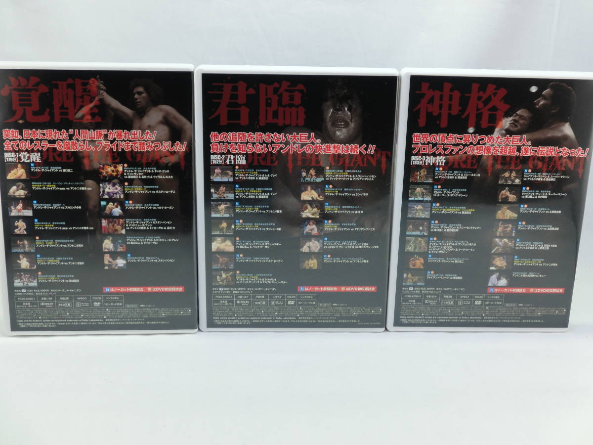 新日本プロレスリング 最強外国人シリーズ 大巨人伝説アンドレ・ザ 