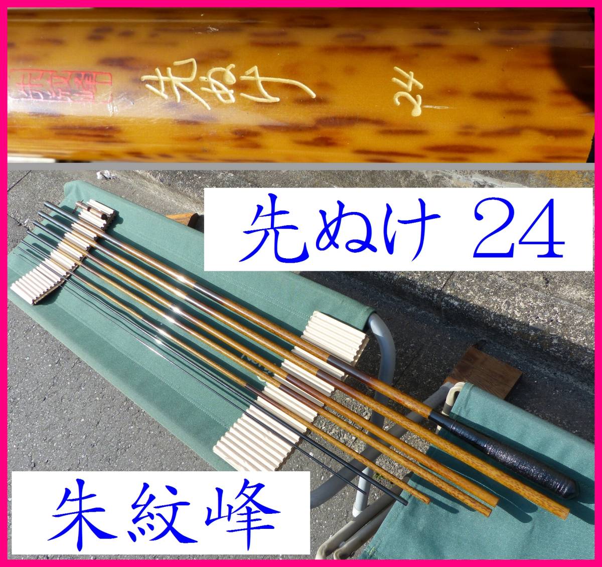 朱紋峰 2026年最新Yahoo!オークション -シマノ 先ぬけの中古品 | Yahoo!