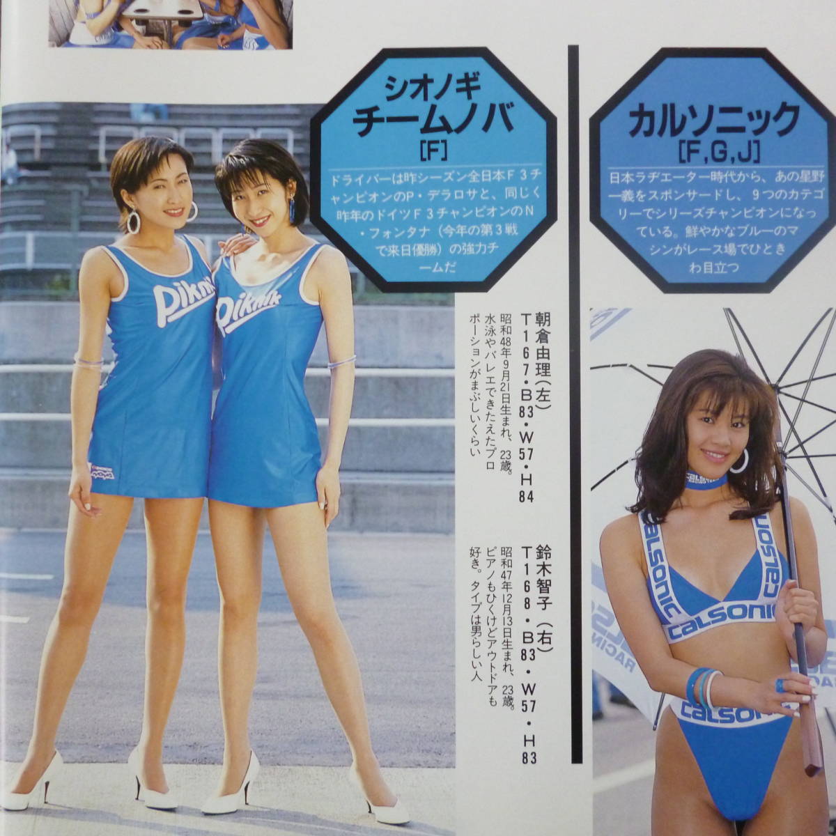 レースクイーン大図鑑 川上リサ 永岡弥生 河崎保美 ほか #平成#90年代