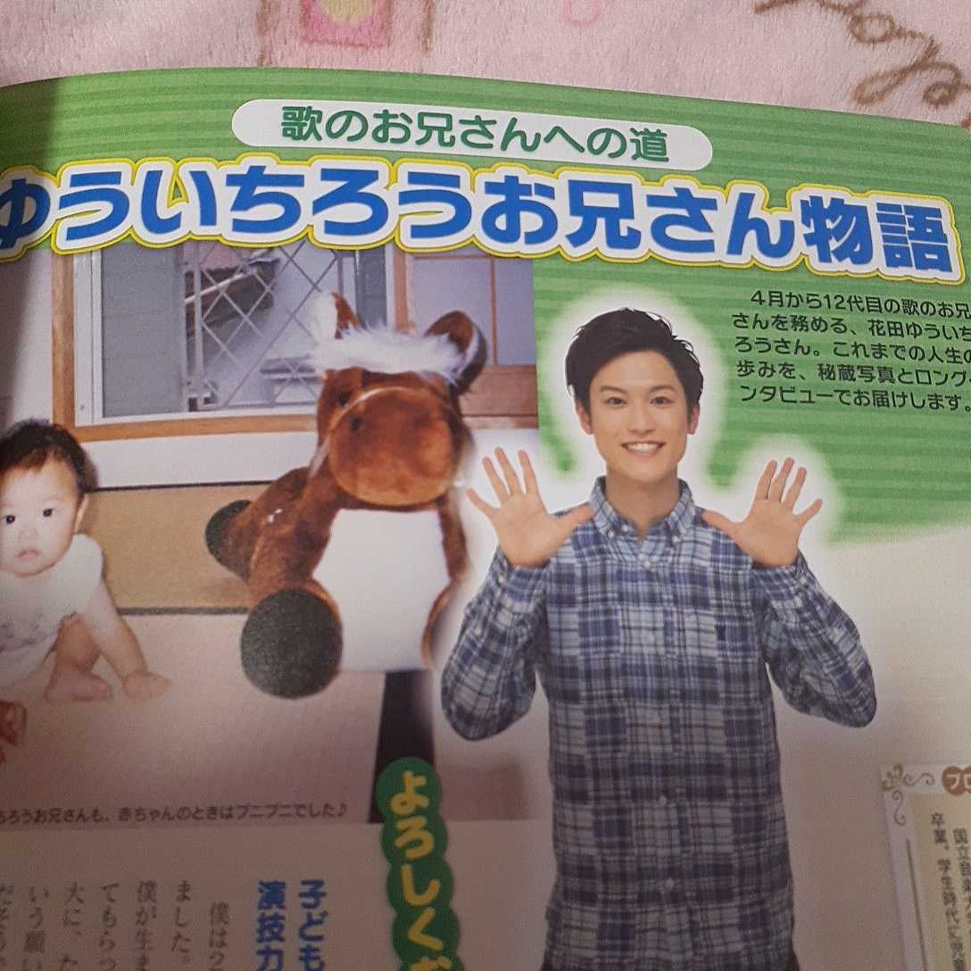 おかあさんといっしょ 17年6 7月号 雑誌 講談社 花田ゆういちろう 小野あつこ 小林よしひさ 上原りさ Nhk Eテレ ゆういちろうお兄さん テレビ 売買されたオークション情報 Yahooの商品情報をアーカイブ公開 オークファン Aucfan Com おかあさんといっしょ 17年6 7月号 雑誌 講談社 花田ゆういちろう 小野あつこ 小林よしひさ 上原りさ Nhk Eテレ ゆういちろうお兄さん テレビ 売買されたオークション情報 Yahooの商品情報をアーカイブ公開 オークファン Aucfan Com