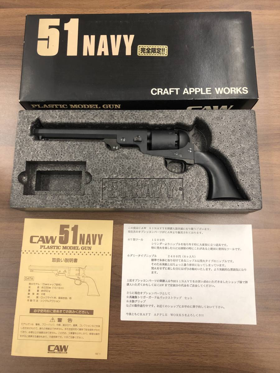 CAW 51NAVY 公式通販 M1851 モデルガン ロックライト コルト NAVY