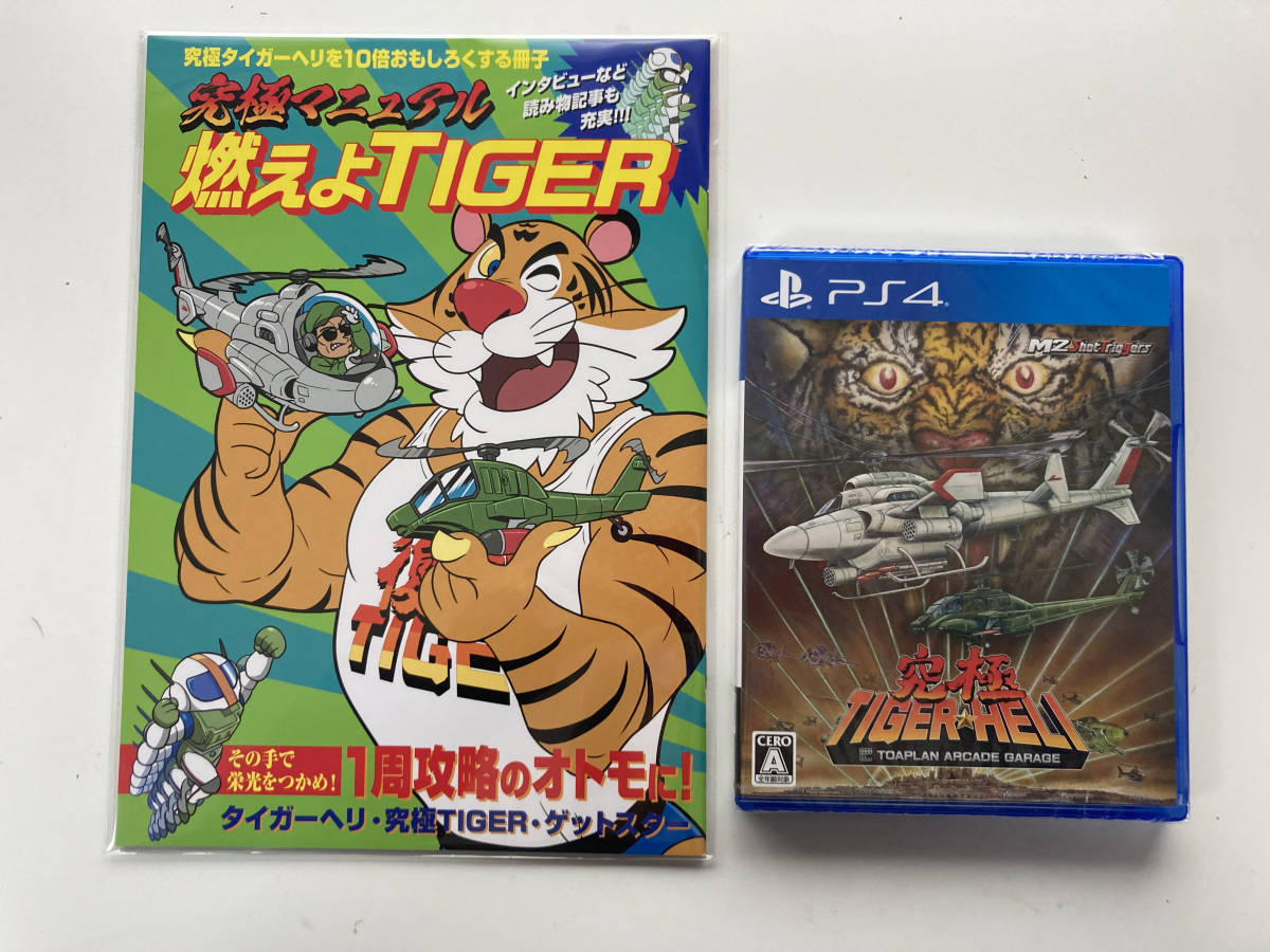 PS4 究極 タイガーヘリ + BEEP特典 + A4ブック 新品未開封 PS4『究極タイガーヘリ 』＊未開封＊ + PS4 究極タイガーヘリ Shot M2