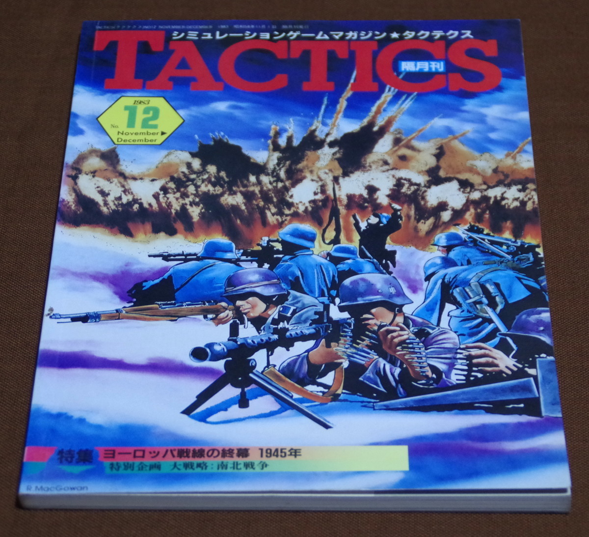 タクテクス 1～23 tactics タクテクス No.1〜23 TACTICS 隔月刊 ホビー