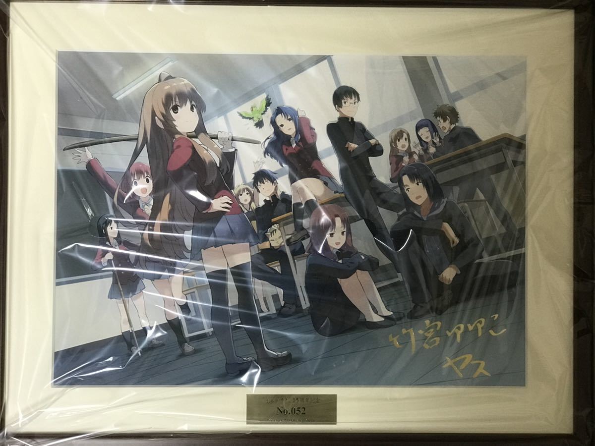 とらドラ！』15周年記念複製原画 サイン入り(サイン、直筆画)｜売買