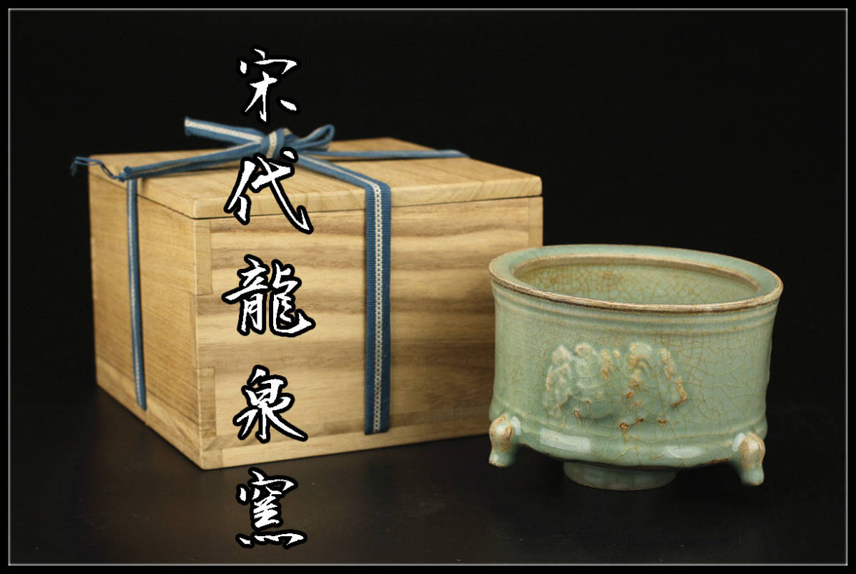 中国 龍泉窯青磁 刻線文三足香炉 C R6715E ,カテゴリー 公式通販