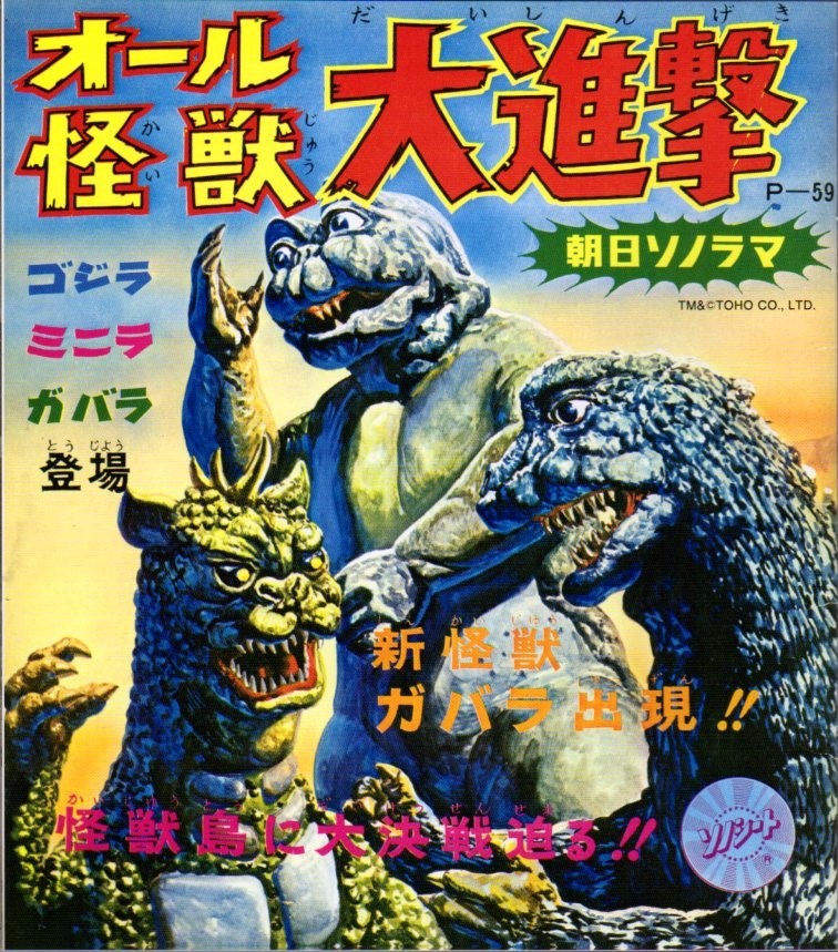 講談社 ゴジラ 全映画DVD コレクターズBOX Vol.21「ゴジラ ミニラ 