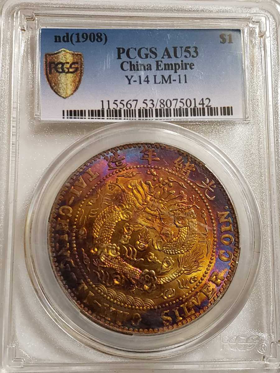 光緒元寶 庫平七錢二分 庫平七銭二分 中国古銭 - 大型硬貨