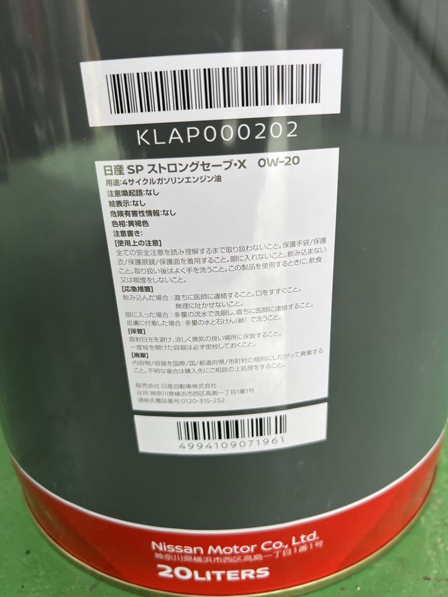 SPストロングセーブ・X 0W-20 X ストロングセーブ 4L 日産(純正)(ニッサンジュンセイ)のエンジンオイル ＳＮ ＺＥＲＯ エンジンオイル ニッサン 日産純正エンジンオイル ０Ｗ－２０の販売｜ＺＣＡＲ NISSAN (ニッサン) 0w20 ペール