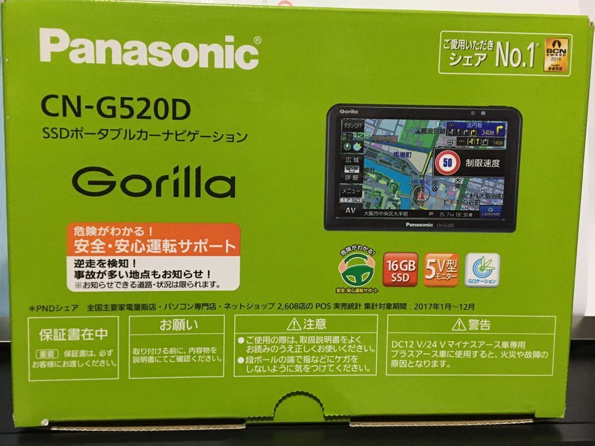 ポータブルナビゲーション パナソニックゴリラ CN-G520D
