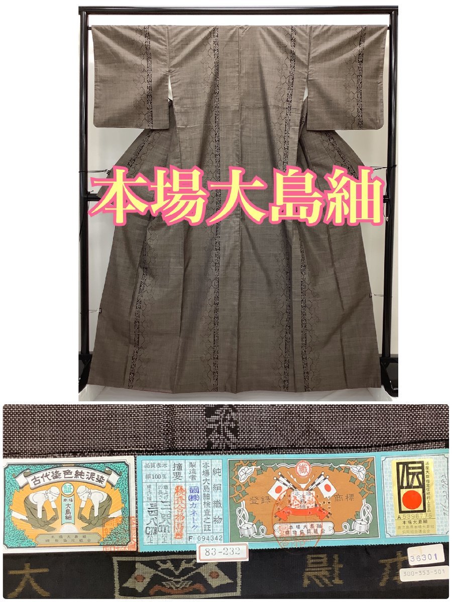 大島紬 身丈170の通販 きものcocon☆男性用アンサンブル襦袢付き☆本場奄美大島紬⁄証 証紙付き きもの 本場大島紬 レディース 正絹 さらり、裾捌き 「麻の葉」 ≪仕・中古美品≫ 本場白大島紬 証紙 総絣 仕立て 着物