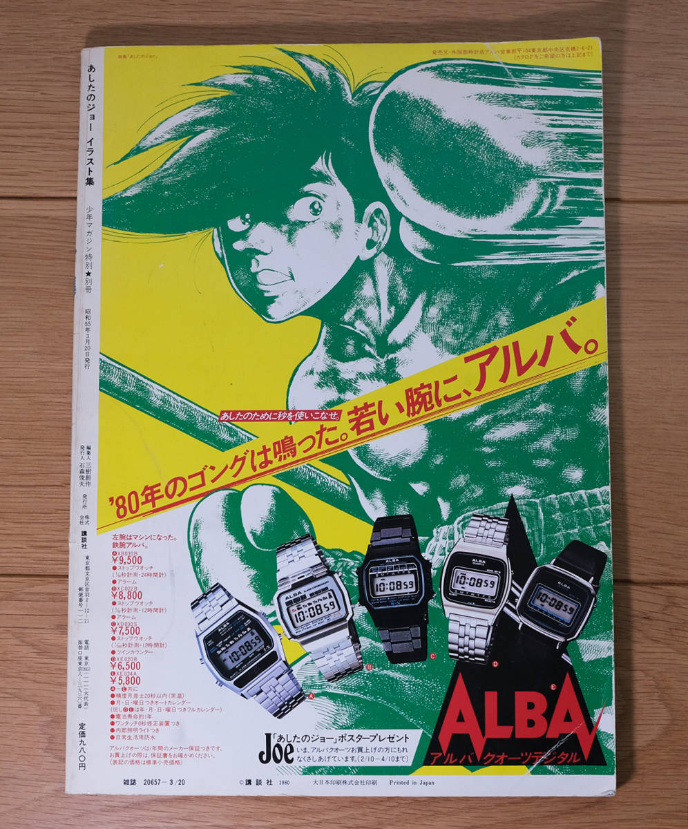 ちばてつや 直筆サイン入り あしたのジョー イラスト集 少年マガジン特別別冊 イラスト集 原画集 売買されたオークション情報 Yahooの商品情報をアーカイブ公開 オークファン Aucfan Com