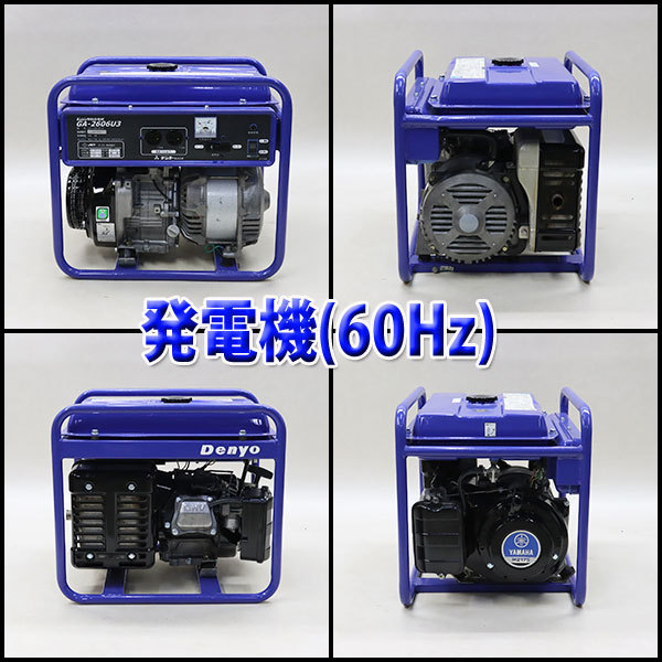 デンヨー 発電機 GA-2606U3 60Hz 100V ガソリン 現状渡し | 小型ガソリンタイプ発電機 ガソリンエンジン発電機 ウエダ金物公式サイト 発電機デンヨーga2606の通販 工事 防災 2.6kva GA-2605U3