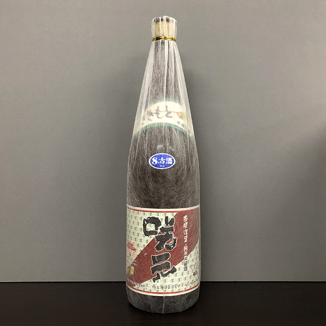 未開栓】琉球泡盛 咲元 1.8L 40度 古酒 首里時代のオールド咲元] 本場