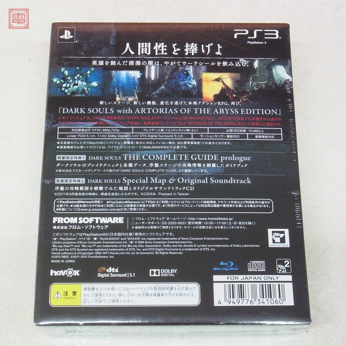 未開封 PS3 プレステ3 ダークソウル with ARTORIAS OF THE ABYSS 