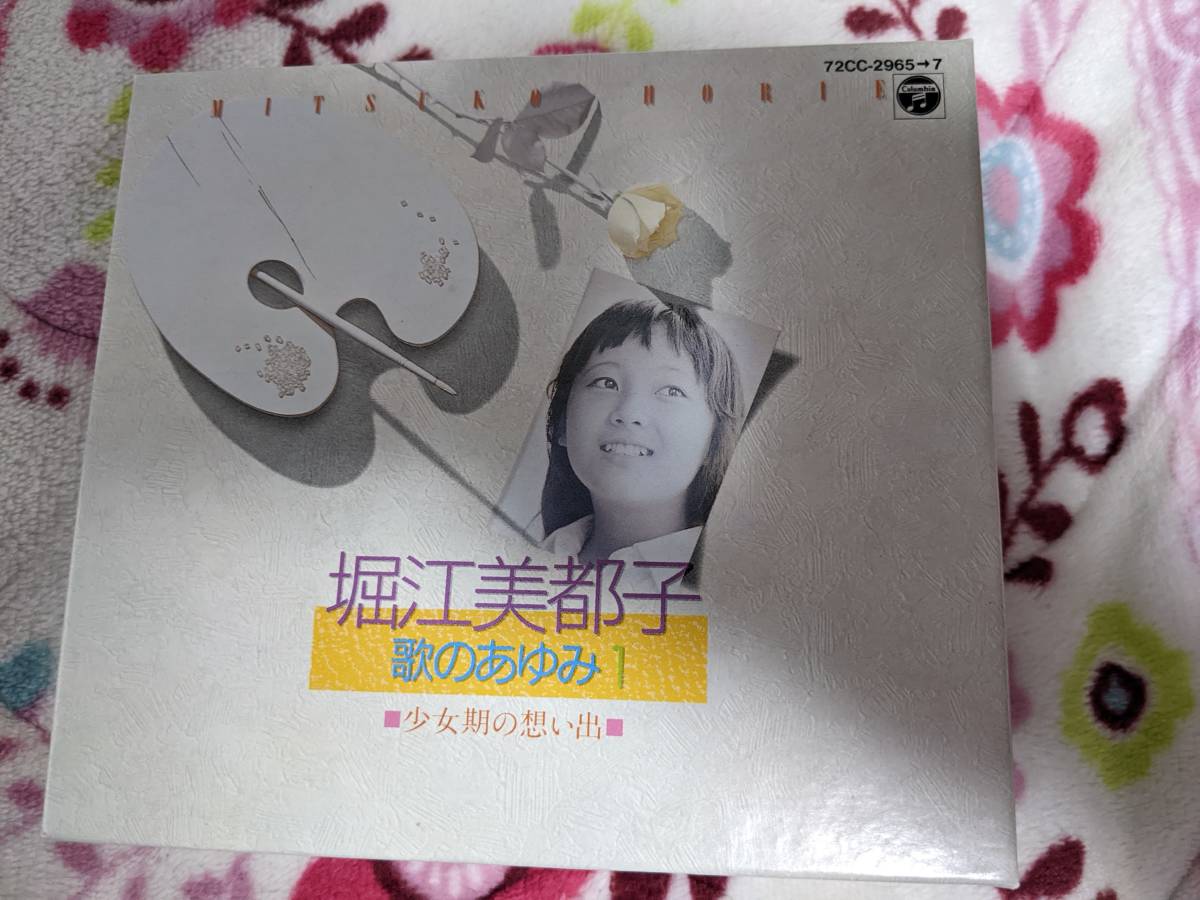 Yahoo!オークション - 堀江美都子 MITSUKO HORIE 40th ANNIVERSARY BOX