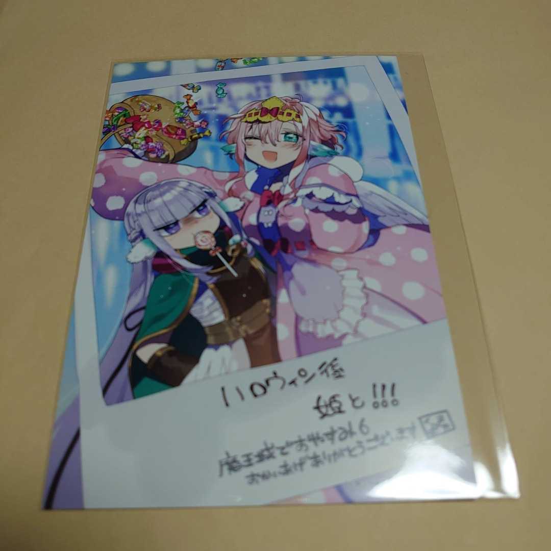 魔王 城 で おやすみ 特典 魔王城でおやすみ 6巻 購入特典 イラスト
