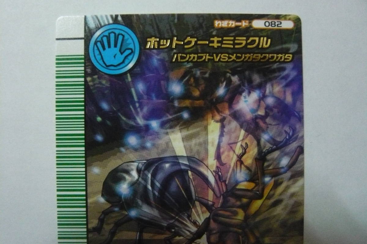 ホットケーキミラクル ムシキング 5周年コレクションカード 第2弾