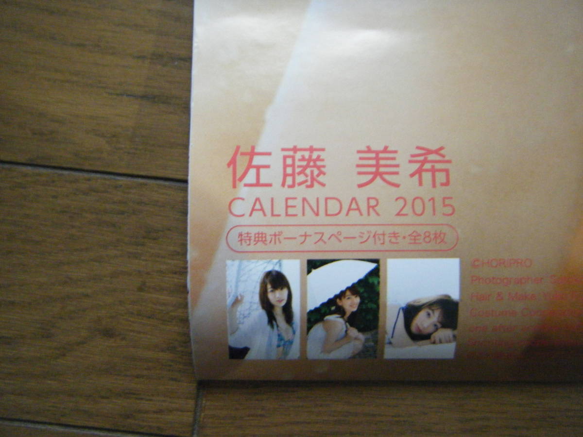佐藤美希 2015年カレンダー サイン入り B2版(芸能人、タレント)｜売買 
