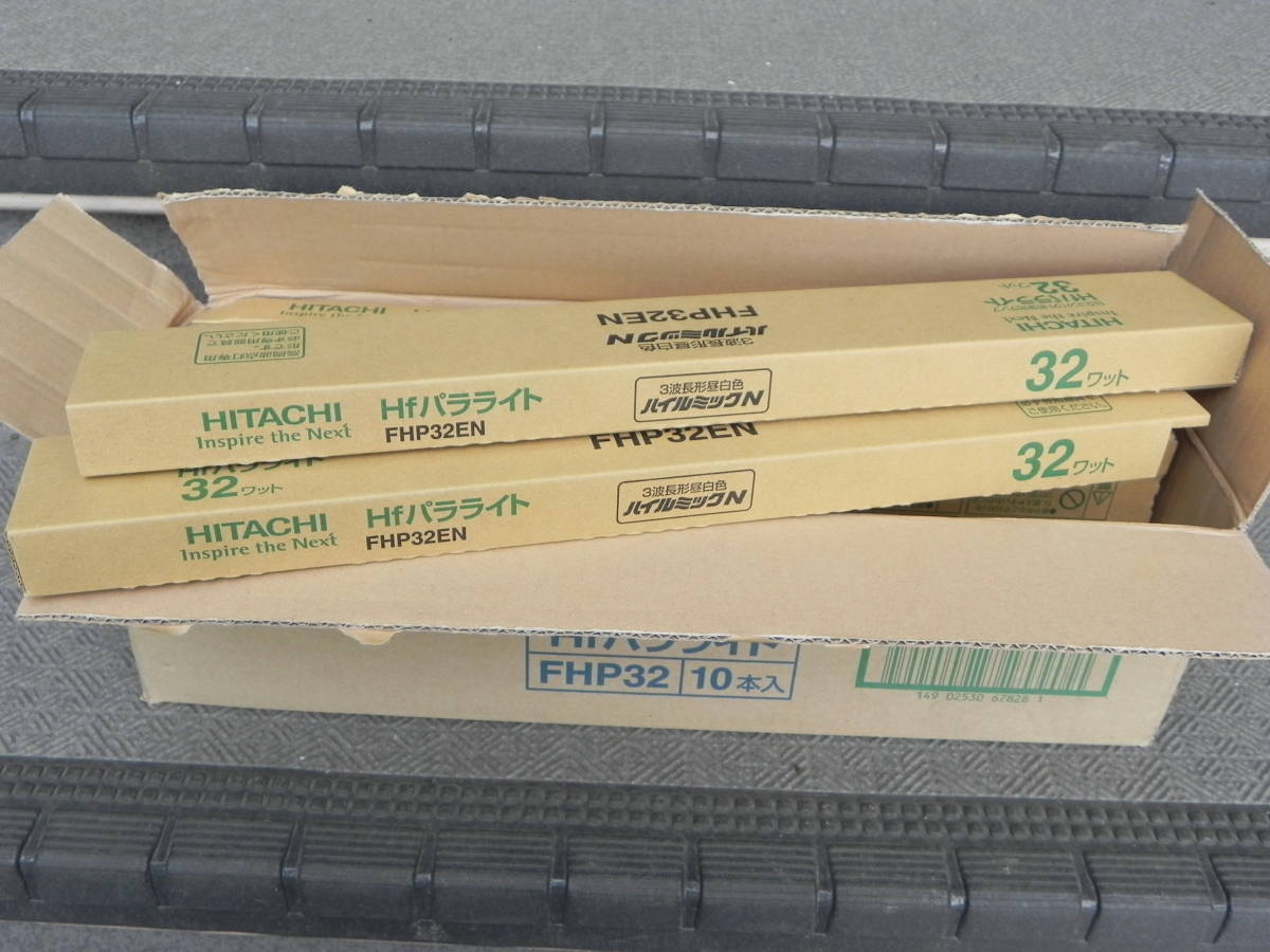 HITACHI ハイルミックN FHP32EN 10個セット FHP32EN-V_set (日立)｜32W