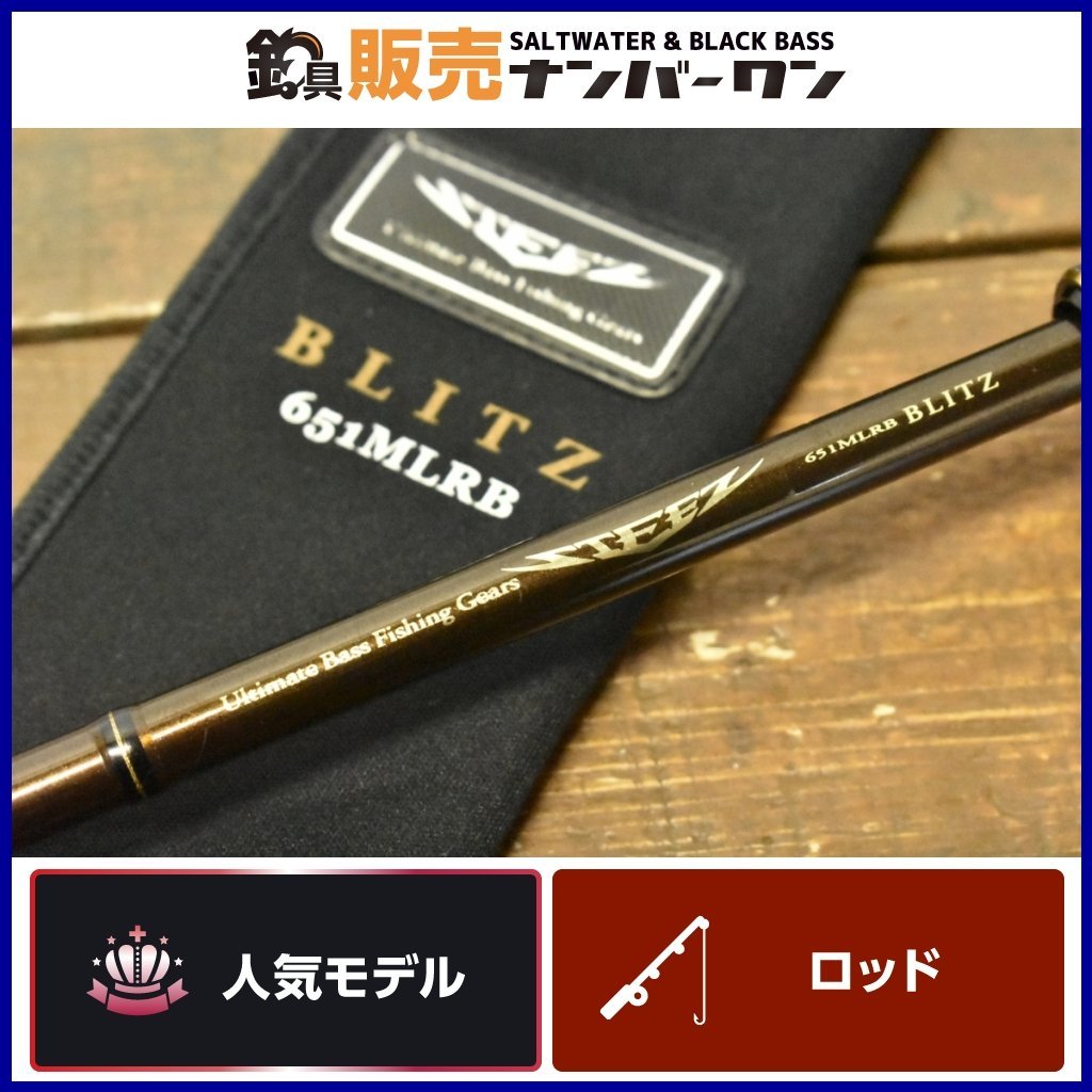 【売り切り品☆】ダイワ スティーズ STZ 651MLRB ブリッツ DAIWA STEEZ BLITZ バス ベイト(CKN_O1)