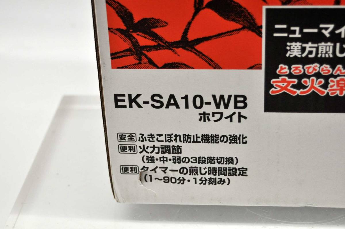 文火楽々 とろびらんらん 漢方煎じ器 EK-SA10型 説明書あり 商品の
