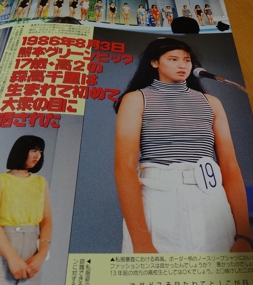激レア お宝80年代アイドル 森高千里 A4x4P 水着 オーディション の