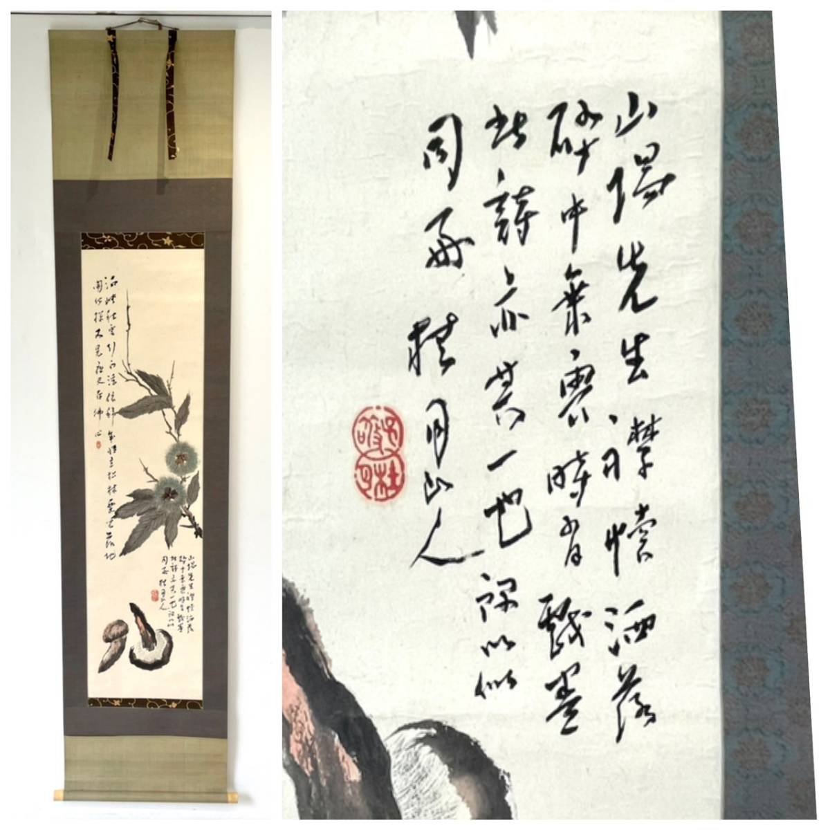 名家蔵出】松林桂月「栗松茸図」紙本 掛け軸 日本画 肉筆 箱なし 文人