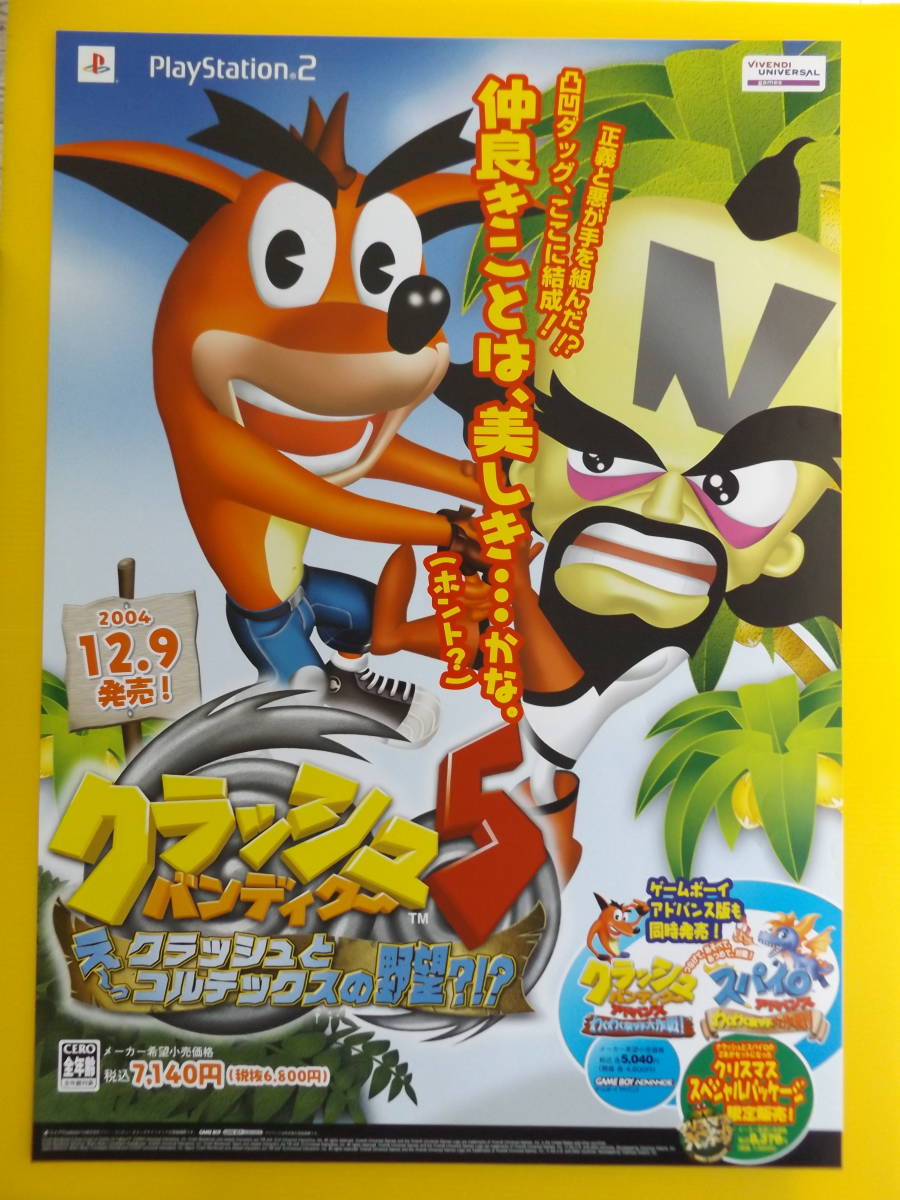 B2サイズポスター クラッシュバンディクー5の広告用です。 【公式通販】