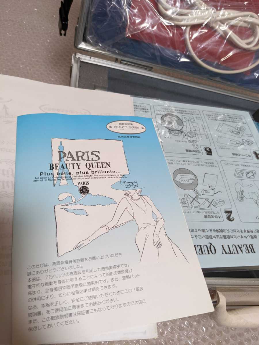 BEAUTY QUEEN　ビューティークイーン　新品未使用品　高周波痩身美容器