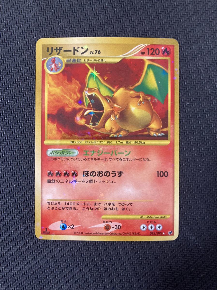 美品】pokemon ポケモンカード リザードン LV.76破空の激闘 旧裏面 