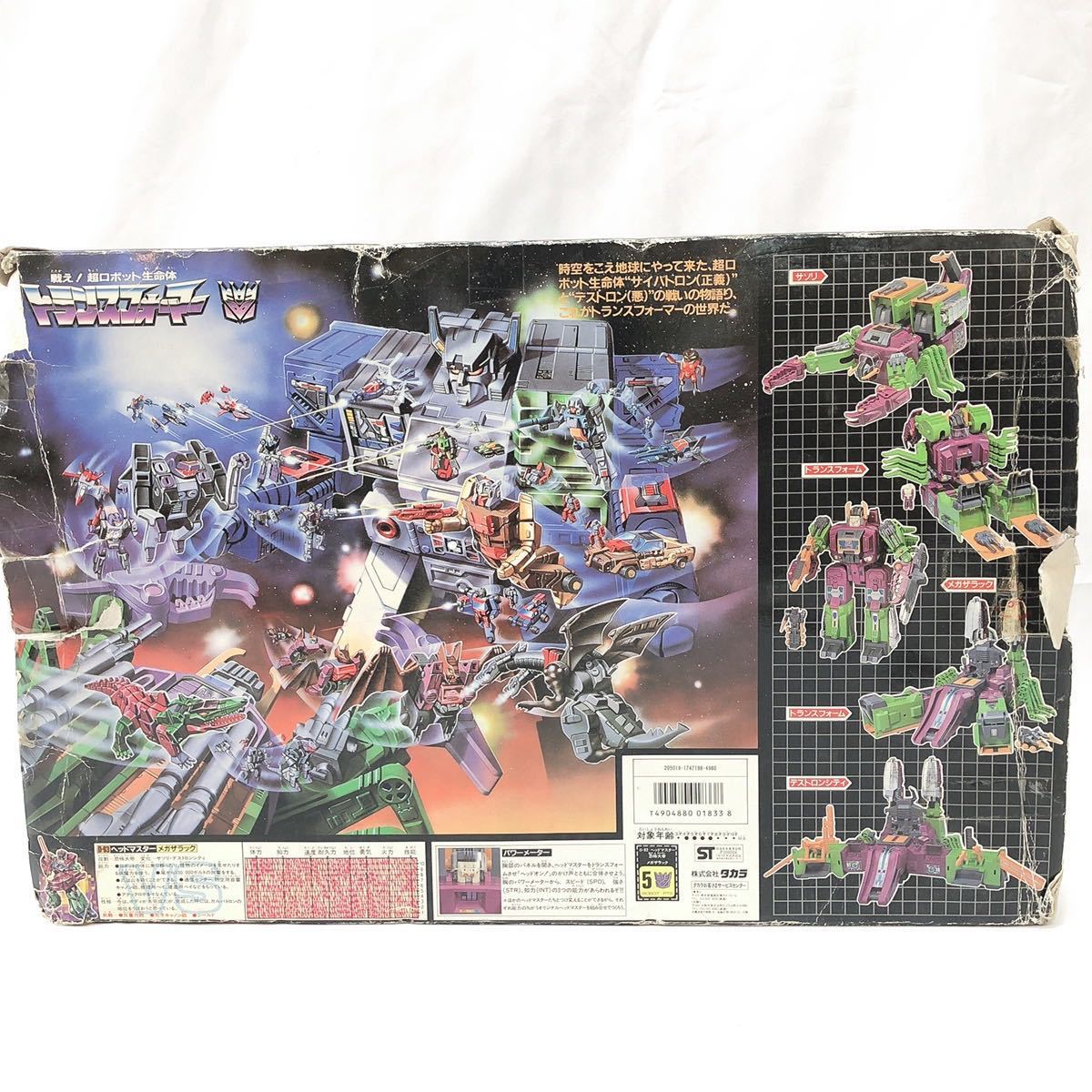 当時物 タカラ TF トランスフォーマー ザ・ヘッドマスターズ D-93 