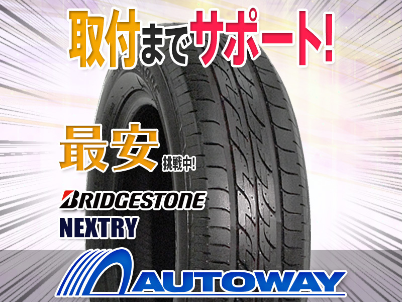 【新品，正規品】 BRIDGESTONE ブリヂストン NEXTRY 165/60R14インチ 2本セット(ブリヂストン)｜売買されたオークション情報、yahooの商品情報をアーカイブ公開 - オークファン 14インチ