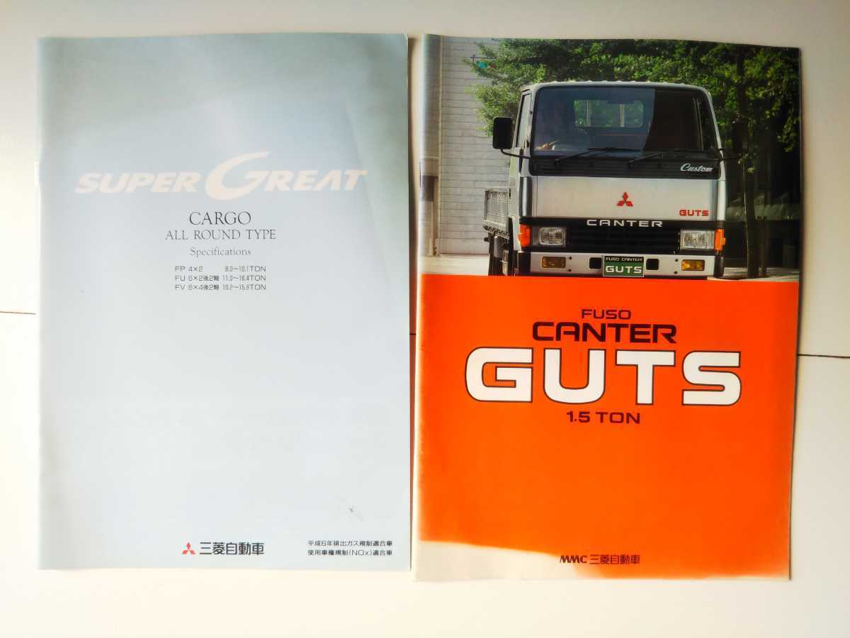 FUSO Canter 他　カタログ14冊 三菱自動車 FUSO CANTER カタログセット 【公式通販】